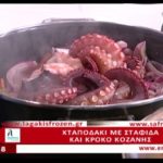 Συνταγή: Χταποδάκι με σταφίδα και κρόκο Κοζάνης από την Ρένα της Φτελιάς – Ο Έμβολος χορηγός (βίντεο)