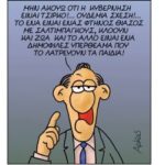 Σαν περιοδεύον μπουλούκι… – Γράφει ο Νίκος Γ. Σακελλαρόπουλος