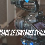 Σήμερα ο Έμβολος θα μεταδώσει με ζωντανή σύνδεση το άναμμα του δέντρου στην Αλεξάνδρεια στις 20:00μμ