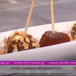 Συνταγή: Pop cakes μπισκότου – Ο Έμβολος χορηγός