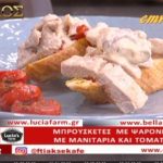 Συνταγή: Μπρουσκέτες με ψαρονέφρι, μανιτάρια και τοματίνια – TV “E” – Ο Έμβολος χορηγός (βίντεο)