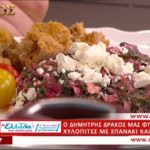 Συνταγή: Χυλοπίτες με σπανάκι και φέτα – TV “E” – Ο Έμβολος χορηγός (βίντεο)