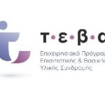 Με τηλεφωνήματα και γραπτά μηνύματα θα ενημερώνονται οι άποροι δικαιούχοι του ΤΕΒΑ στην Κεντρική Μακεδονία