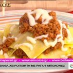 Συνταγή: Λαζάνια χειροποίητα με ραγου μπολονεζ – Ο Έμβολος χορηγός