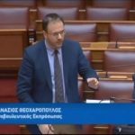 Τοποθέτηση του Θανάση Θεοχαρόπουλου στη Βουλή για το αγροτικό και τις τηλεοπτικές άδειες