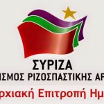 ΣΥΡΙΖΑ Ημαθίας