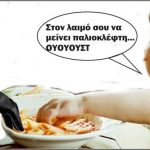 Στους ίδιους και πάλι ο λογαριασμός της εφορίας – Γράφει ο Δημήτρης Χριστούλιας