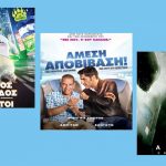 Βέροια – ΣΙΝΕΣΤΑΡ: Δείτε τις ταινίες: 1 Ο πολικός αρκούδος, Αμεση Αποβίβαση (κωμωδία) και Alien: Covenant