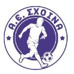 ΑΕ Σχοινά: Εκλογή νέου ΔΕ. Πρόεδρος ο Δημήτρης Σεμερτζής.