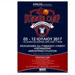 Αλεξάνδρεια: 4ο ATHLOS SUMMER BASKETBALL CAMP