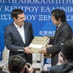 Επίσκεψη Αλέξη Τσίπρα στην Κίνα: Πολύ σημαντικές οι συμφωνίες που υπογράφτηκαν είπε ο πρωθυπουργός στο 2ο Ελληνοκινεζικό Φόρουμ