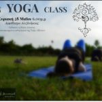 Σχολή Χορού ΑΡΜΟΝΙΑ ΤΗΣ ΚΙΝΗΣΗΣ: Πρόσκληση στο “Open YOGA Class” που θα πραγματοποιηθεί στο Αμφιθέατρο της Αλεξάνδρειας