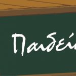 Τι δίδαξε η Ιστορία για τα «ράβε- ξήλωνε» στην Παιδεία. Συνέδριο για τα 100 χρόνια από τη γλωσσοεκπαιδευτική μεταρρύθμιση του 1917