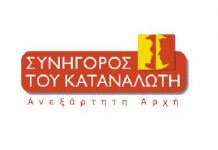 Συνήγορος του Καταναλωτή: Τα συχνότερα και σοβαρότερα προβλήματα που αντιμετωπίζουν σήμερα οι ασθενείς