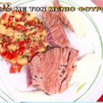 Συνταγή: Ταλιάτα τόνου με panzanella και κρέμα wasabi – Ο Έμβολος χορηγός