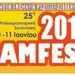 Ε.Ε.Ρ. : 25η Ραδιοερασιτεχνική Συνάντηση «2017 HAMFEST» 10 – 11 Ιουνίου