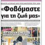 Τα Πανεπιστήμια της πρέζας και της σωματεμπορίας… – Γράφει ο Νίκος Γ. Σακελλαρόπουλος