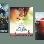 Βέροια – ΣΙΝΕΣΤΑΡ: Δείτε τρεις υπέροχες ταινίες για όλες τις ηλικίες