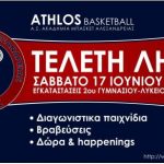Τελετή Λήξης Ακαδημίας,Τουρνουά Γονέων και χορηγοί 4ou Sumner basketball camp