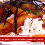 Συνταγή: Πένες με μελιτζάνα, σάλτσα τομάτας και φέτα – TV “E” – Ο Έμβολος χορηγός (βίντεο)