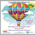 Βέροια: Πρόσκληση σε Εκδήλωση Με αφορμή την Παγκόσμια Ημέρα Κατά Των Ναρκωτικών