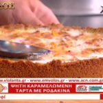 Συνταγή: Ψητή καραμελωμένη τάρτα με ροδάκινα – TV “E” – Ο Έμβολος χορηγός (βίντεο)
