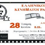 Πνευματικό Κέντρο Αλεξάνδρειας: Flash_Mob ΕΛΛΗΝΙΚΟΣ ΚΙΝΗΜΑΤΟΓΡΑΦΟΣ – Χορογραφίες : Αννέτα & Βάσια Λακασά