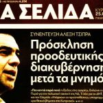 Συνέντευξη προπομπός εξελίξεων… – Γράφει ο Νίκος Γ. Σακελλαρόπουλος