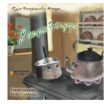 Παιδικό βιβλίο: “Η κυρία Τσαγερό” από τη Λέσχη Ποντίων στη Δημοτική Βιβλιοθήκη Αλεξάνδρειας