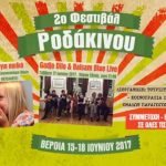 Δείτε το τηλεοπτικό σποτ του φεστιβάλ ροδάκινου χορηγία του Έμβολος και της NOVACERT