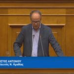 Χρήστος Αντωνίου : Ομιλία στην Βουλή για το νομοσχέδιο «Διακίνηση και εμπορία νωπών και ευαλλοίωτων αγροτικών προϊόντων».