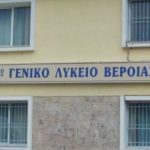 Αναβολή Εκδήλωσης – Ο Σύλλογος Διδασκόντων και ο Σύλλογος Γονέων και Κηδεμόνων του 1ου ΓΕΛ Βέροιας, λόγω του εθνικού πένθους, αποφασίζουν την αναβολή της εκδήλωσης με θέμα «Εξαρτήσεις-Ο ρόλος της οικογένειας»