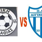 Σπουδαίο φιλικό το Σάββατο στην Αγκαθιά: Νίκη Αγκαθιάς- ΠΑΕ Αιγινιακός.