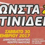 Νάουσα: «22α ΚΩΝΣΤΑΝΤΙΝΙΔΕΙΑ στο ΔΑΚ Νάουσας» – Αγώνες στίβου