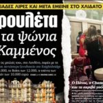 Barbie – ζάρι και Βελουχιώτη Άρη… – Γράφει ο Νίκος Γ. Σακελλαρόπουλος