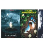 Βέροια – ΣΙΝΕΣΤΑΡ: Απολαύστε τις καλύτερες ταινίες στο ΣΙΝΕΣΤΑΡ