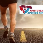 Ημαθία: «ΑΡΙΣΤΟΤΕΛΕΙΟΣ ΔΡΟΜΟΣ ΑΝΤΟΧΗΣ 2017» – Τελευταίο LONGRUN πριν τον αυθεντικό Μαραθώνιο – Συνεχίζεται η υποβολή δηλώσεων συμμετοχής