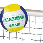 ΓΑΣ Αλεξάνδρεια – Βόλεϊ: Ανακοίνωση