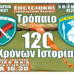 Βέροια – Ι ΜΕΡΑΡΧΙΑ ΠΖ : Επετειακοί Στρατιωτικοί Αθλητικοί Αγώνες στο Στρατόπεδο «ΟΠΛΑΡΧΗΓΟΥ ΖΑΦΕΙΡΑΚΗ» Νάουσα