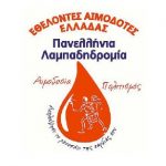 Ο Δήμος Αλεξάνδρειας συμμετέχει στην 15η Πανελλήνια Λαμπαδηδρομία της Π.Ο.Σ.Ε.Α.
