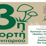Μουσείο Φυσικής Ιστορίας Μετεώρων και Μουσείο Μανιταριών: Το πρόγραμμα της 3ης Γιορτής Μανιταριού στις 29,30/9 & 1/10