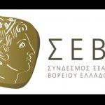 Θεσσαλονίκη: Τι ζήτησαν οι εξαγωγείς της Βόρειας Ελλάδας από τον διοικητή της ΑΑΔΕ, Γεώργιο Πιτσιλή