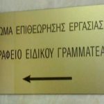 Ειδικός γραμματέας του ΣΕΠΕ Νάσος Ηλιόπουλος «Θα υλοποιηθεί πρόγραμμα 100 εκατ. ευρώ για σχεδόν 50.000 “εγκλωβισμένους” εργαζόμενους»