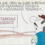 Αυτοδιασυρμός Αλέξη… – Γράφει ο Νίκος Γ. Σακελλαρόπουλος