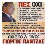 Το νούμερο του Γιώργου Πάντζα! – Γράφει Ο Νίκος Γ. Σακελλαρόπουλος