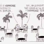 Τυχοδιωκτική Αριστερά κι αναλφάβητη Δεξιά… – Γράφει ο Νίκος Γ. Σακελλαρόπουλος