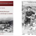 Βέροια : «Παιδόπολη “Καλή Παναγιά”. Εκεί που η ιστορία συνάντησε τα παιδιά». – Βιβλιοπαρουσίαση