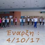 ΕΥΞΕΙΝΟΣ ΛΕΣΧΗ ΒΕΡΟΙΑΣ: Έναρξη χορευτικού τμήματος ενηλίκων