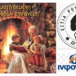 Αλεξάνδρεια: ΕΣΤΙΑ ΡΟΥΜΛΟΥΚΙΩΤΩΝ – Σε διαδικασία έκδοσης βρίσκεται το Ανθολόγιο που προέκυψε από τον 1ο Πανελλήνιο Διαγωνισμό Διηγήματος