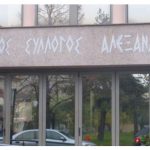 Εμπορικός Σύλλογος Αλέξανδρειας: Αποτελέσματα ψηφοφορίας νέου Δ.Σ – Αντιπροσώπων Ομοσπονδίας.